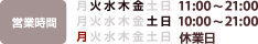 営業時間