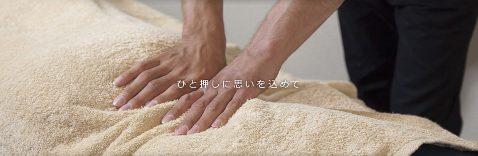 ひと押しに思いを込めて