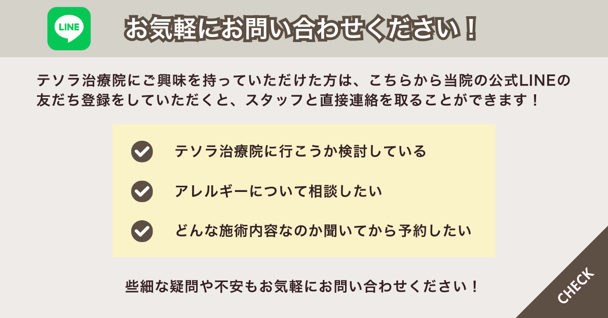 LINEでお問い合わせ